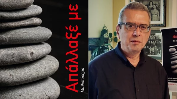 "Απάλλαξέ με": Ο Παύλος Κάγιος διηγείται ένα ταξίδι ερωτικής αυτογνωσίας