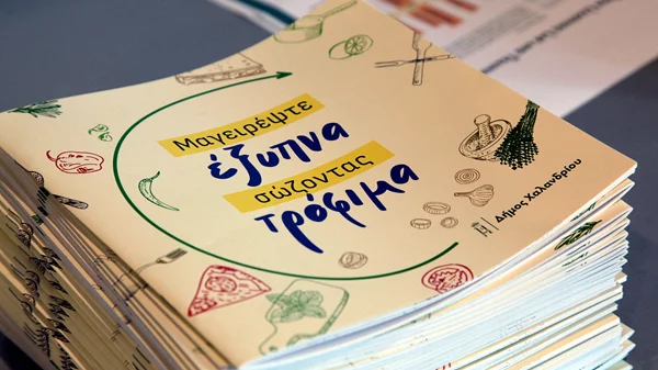 Με διευρυμένες συνέργειες #σώζουμε_τρόφιμα στο Χαλάνδρι