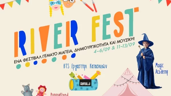 River Fest: Επιστροφή στα θρανία με το πολύχρωμο φεστιβάλ του River West