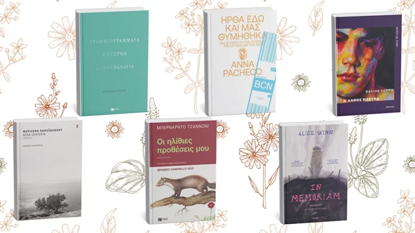 5+1 βιβλία που ξεχωρίσαμε τον Μάιο