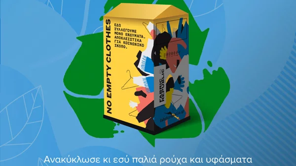 Συνεργασία My market και Fabric Republic  για την ανακύκλωση ρούχων