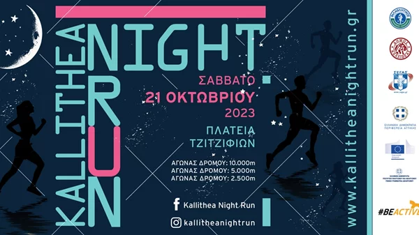 "Ελάτε να φωτίσουμε την Καλλιθέα"