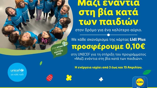Φέτος το Πάσχα η Lidl Ελλάς ενώνει δυνάμεις με τη UNICEF ενάντια στη βία κατά των παιδιών