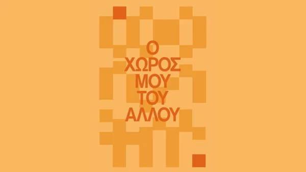 "Ο χώρος μου του άλλου": Ομαδική έκθεση σύγχρονης τέχνης στο Σπίτι της Κύπρου