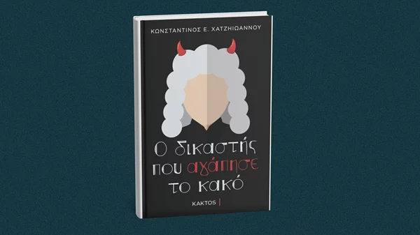 Μια συλλογή διηγημάτων από έναν δικηγόρο και Tik Toker μόλις κυκλοφόρησε