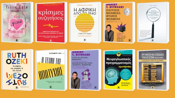 S. King, K. Maniscalco, R. Ozeki ανάμεσα στις νέες κυκλοφορίες των εκδόσεων Κλειδάριθμος