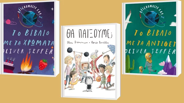 Νέες κυκλοφορίες παιδικών βιβλίων από τις εκδόσεις Ίκαρος