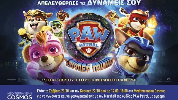 Ο Marshall του Paw Patrol στο Mediterranean Cosmos!