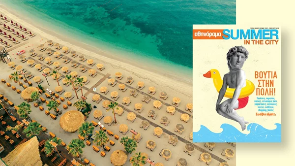 Το αθηνόραμα Summer in the city στα περίπτερα!