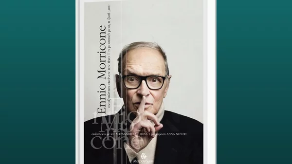 Έννιο Μορικόνε: Διαβάστε αποκλειστικά αποσπάσματα από τη βιογραφία του "Μπετόβεν του σελιλόιντ"