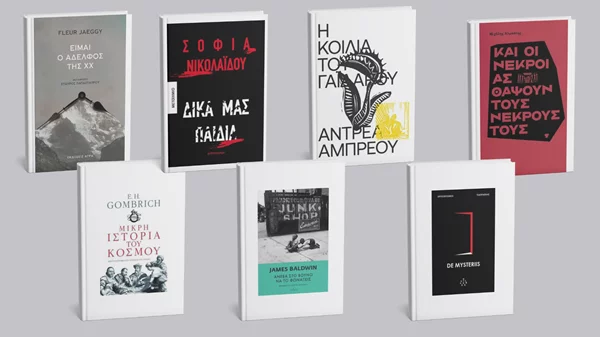 Τα βιβλία που ξεχώρισαν οι συντάκτριες και οι συντάκτες του "α" τους τελευταίους μήνες