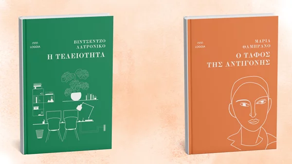 Ένα μυθιστόρημα με ψηφιακούς νομάδες κι ένα θεατρικό με την Αντιγόνη από τις εκδόσεις Loggia