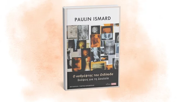 Γιατί η αρχαιοελληνική πολιτική σκέψη έχει συσκοτίσει το ζήτημα της δουλείας;