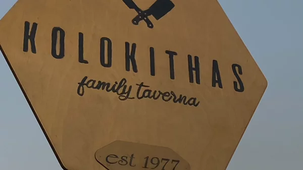 S.Pellegrino: Μας υποδέχεται στην ταβέρνα "Kolokithas"