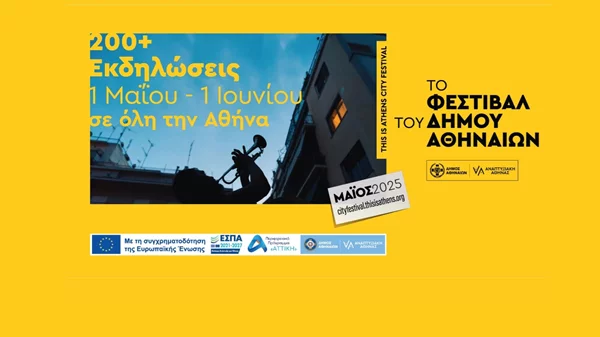 Το Φεστιβάλ του Δήμου Αθηναίων συνεχίζεται όλο τον Μάιο με 200+ δωρεάν εκδηλώσεις σε κάθε γειτονιά