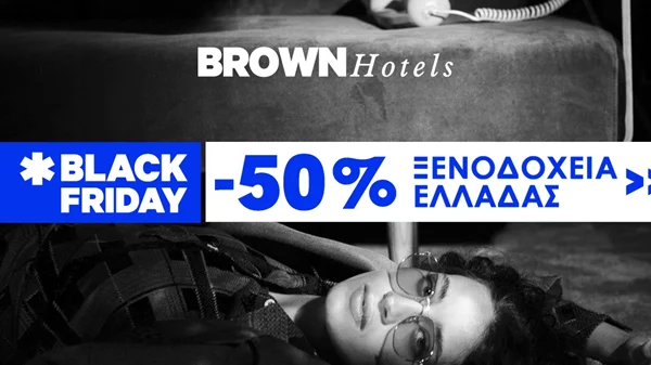 Black Friday -50% σε όλα τα ξενοδοχεία της Brown Hotels στην Ελλάδα