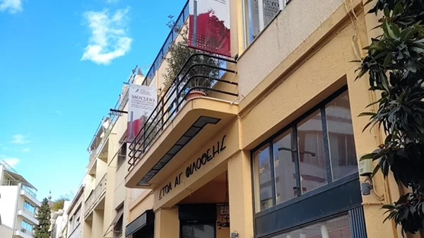 Νέα παιδικά εργαστήρια από το Μουσείο Σχολικής Ζωής και Εκπαίδευσης