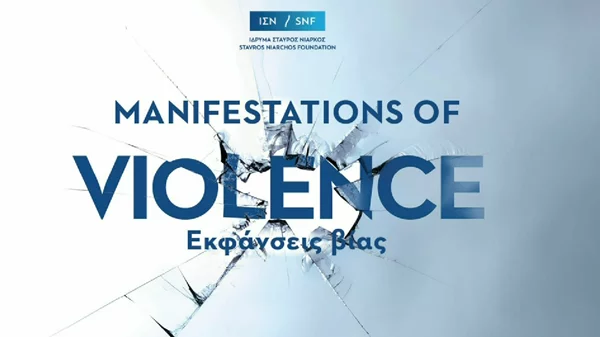 Διάλογοι του Ιδρύματος Σταύρος Νιάρχος: Εκφάνσεις Βίας - Πραγματοποιήθηκε το πρώτο webcast του 2022