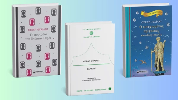 Όσκαρ Ουάιλντ: Ο εμβληματικός συγγραφέας της βικτοριανής εποχής