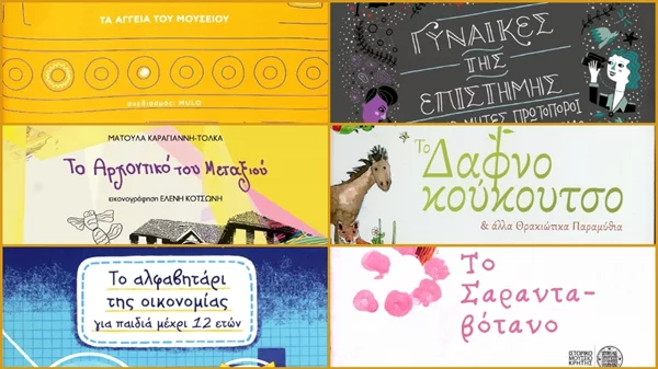 Το ΜΙΕΤ προτείνει 6 βιβλία για παιδιά και εφήβους