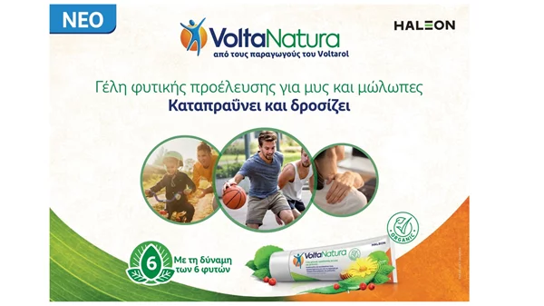 ΝΕΟ VoltaNatura: H χαρά της κίνησης, φυσικά!