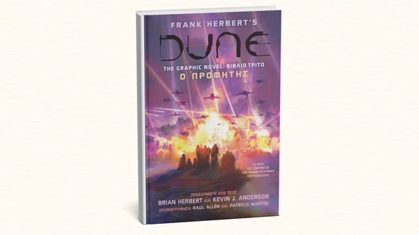 "Ο προφήτης", ο τρίτος τόμος του graphic novel του Dune μόλις κυκλοφόρησε