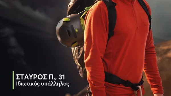 "Ζήσε άφοβα! Ξεκίνα σήμερα μια καλή συνήθεια!" Ένα μήνυμα για όλους στη νέα καμπάνια  του Becel ProActiv