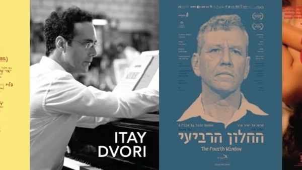 Το Φεστιβάλ Ισραηλινού Κινηματογράφου έρχεται στο Τριανόν