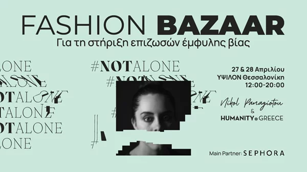 Ένα Fashion Bazaar για καλό σκοπό που δεν πρέπει να χάσεις: 27 & 28 Απριλίου στο Ύψιλον για την στήριξη του Humanity Greece