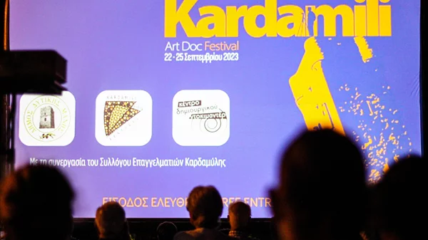 Φεστιβάλ Καρδαμύλης: Ένας κινηματογραφικός θεσμός γεννιέται
