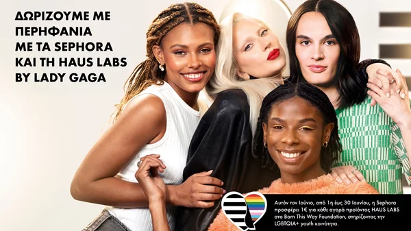 Η Sephora παρουσιάζει τη νέα καμπάνια "We Belong to Something Beautiful" με τη Lady Gaga και μια ξεχωριστή συνεργασία κατά τη διάρκεια του World Pride Month