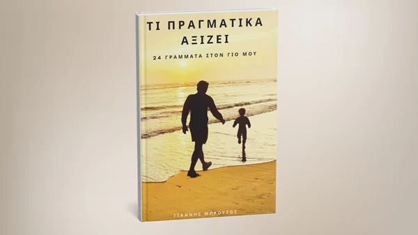 "Τι πραγματικά αξίζει": Ένας καρκινοπαθής μπαμπάς γράφει ένα βιβλίο με 24 γράμματα προς το παιδί του