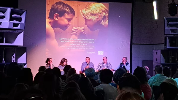 "Αγόρια στο ντους": μια προβολή στο κατάμεστο "Ρομάντσο" ανοίγει μια συζήτηση για τη συμπερίληψη στα σχολεία στις σωστές βάσεις