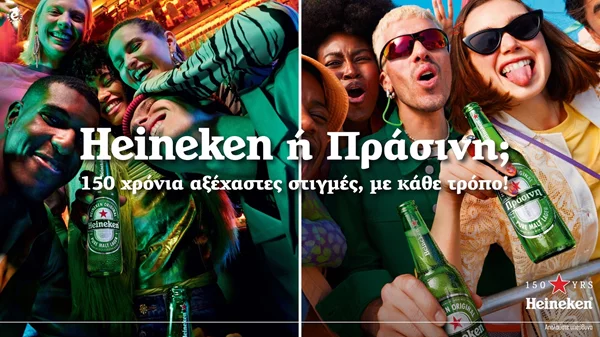 Κουίζ:  Πόσο καλά γνωρίζεις τη Heineken;