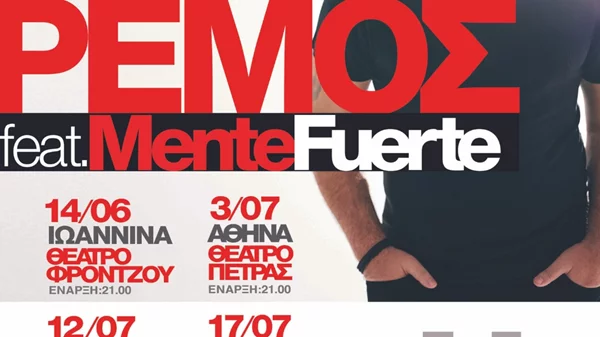 H Λουξ και ο Αντώνης Ρέμος στις πιο απολαυστικές καλοκαιρινές συναυλίες