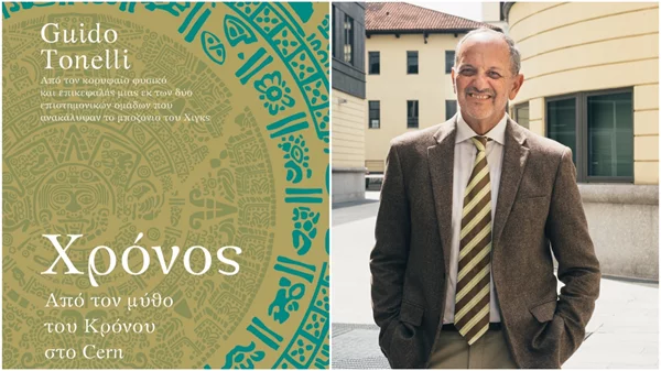Ο επιστήμονας Guido Tonelli έρχεται για πρώτη φορά στην Ελλάδα