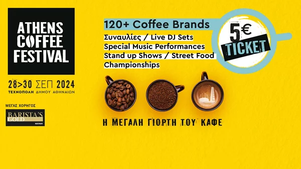 Αντίστροφη μέτρηση για το Athens Coffee Festival 2024 στην Τεχνόπολη