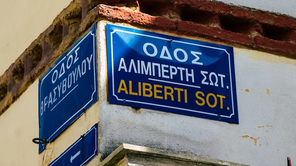 Ποιος δίνει τα ονόματα στους δρόμους;