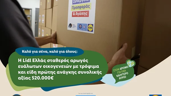 Η Lidl Ελλάς σταθερός αρωγός ευάλωτων οικογενειών με τρόφιμα και είδη πρώτης ανάγκης συνολικής αξίας 520.000€