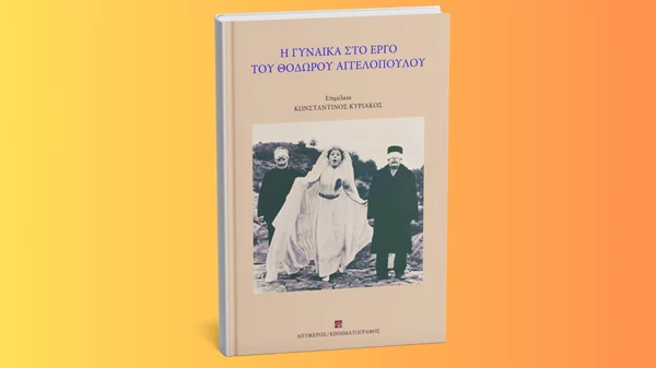 Γυναικείες μορφές και σημασίες στο σινεμά του Θόδωρου Αγγελόπουλου