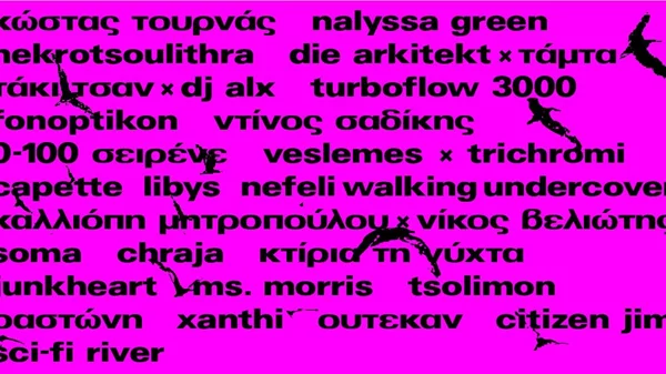 Η συνεκτική ανομοιογένεια του Αγοραφοβικού Φεστιβάλ 2025