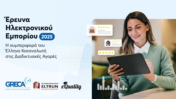 GR.EC.A: Η "Έρευνα Ηλεκτρονικού Εμπορίου 2025" χαρτογραφεί τη νέα πραγματικότητα των online αγορών στην Ελλάδα