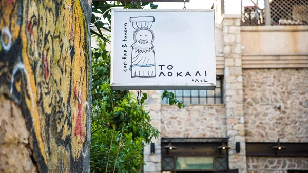 Τι ετοιμάζει ο Αλέξανδρος Χαραλαμπόπουλος στο "Λοκάλι";