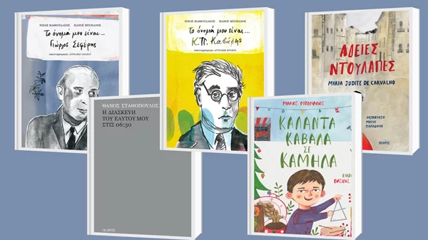 4+1 νέες κυκλοφορίες από τις εκδόσεις Ίκαρος