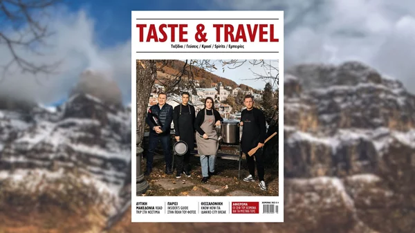 Το γιορτινό περιοδικό Taste & Travel την Πέμπτη στα περίπτερα μαζί με το αθηνόραμα