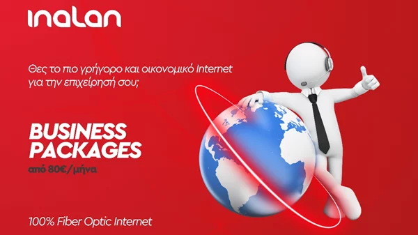 INALAN: Θες το πιο γρήγορο και οικονομικό Internet για την επιχείρησή σου;