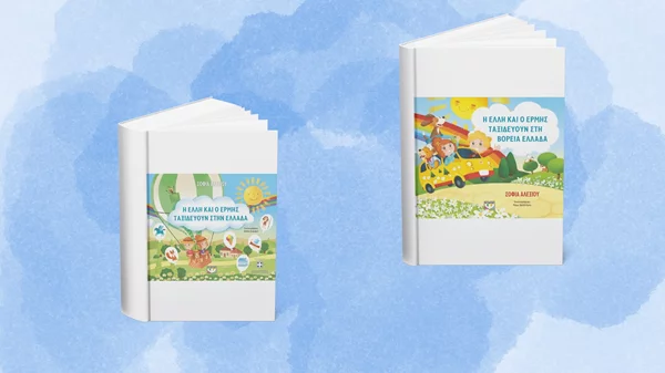 Ένα σαββατιάτικο κυνήγι θησαυρού με τους ταξιδιάρηδες χαρακτήρες της Σοφίας Αλεξίου