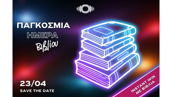 Τα Options Cinemas γιορτάζουν την Παγκόσμια Ημέρα Βιβλίου με έναν μοναδικό τρόπο στις αίθουσές τους!