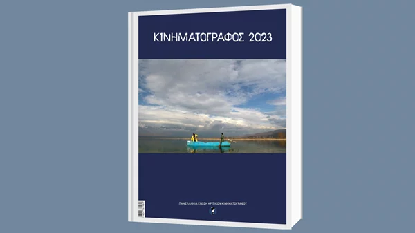 Κυκλοφόρησε η έκδοση "Κινηματογράφος 2023" από την Π.Ε.Κ.Κ.