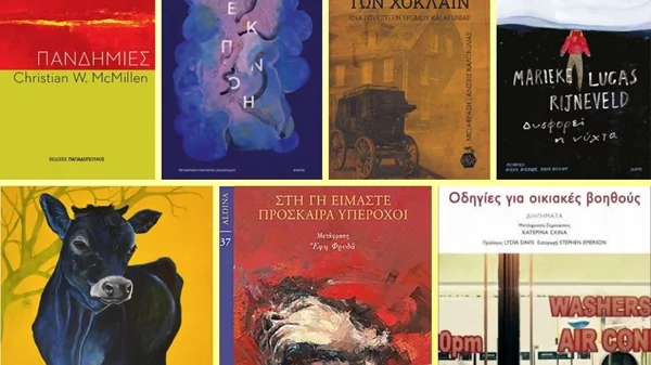 Τα καλύτερα βιβλία που διαβάσαμε το 2021
